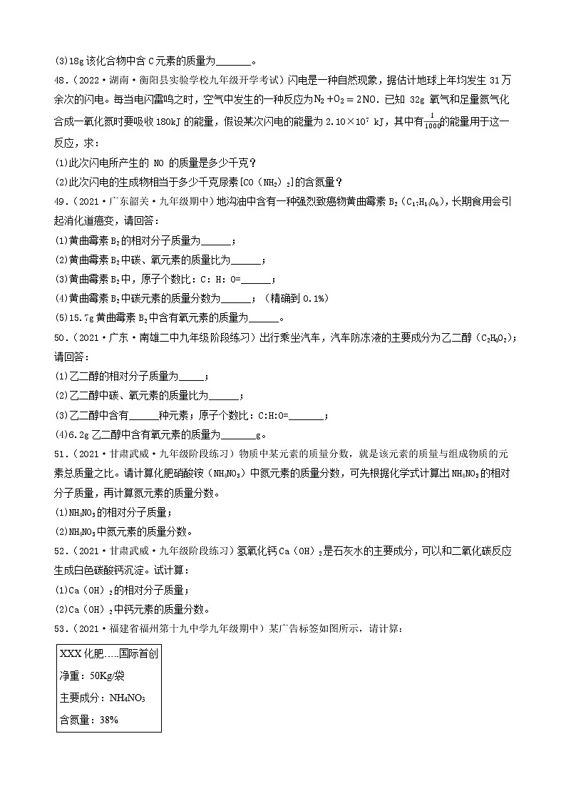 2022年中考化学冲刺复习-计算题之某元素的质量分数计算（中档题）③第2页