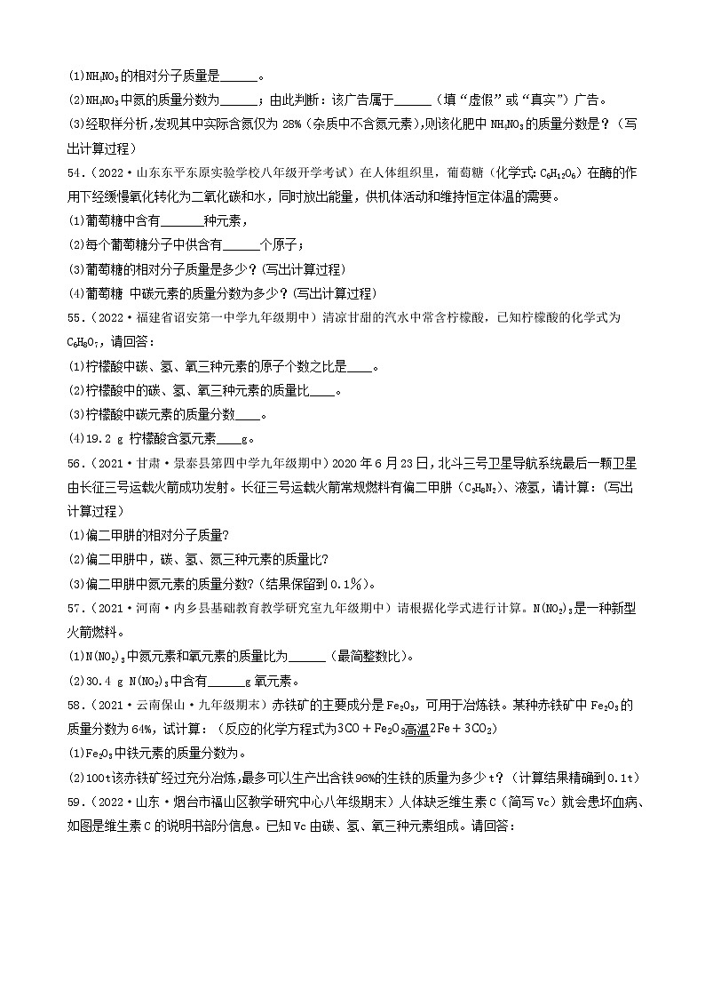 2022年中考化学冲刺复习-计算题之某元素的质量分数计算（中档题）③第3页