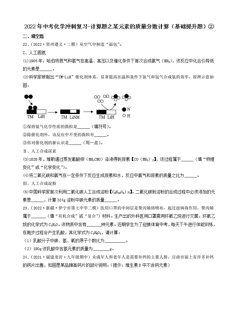 2022年中考化学冲刺复习-计算题之某元素的质量分数计算（基础提升题）②第1页