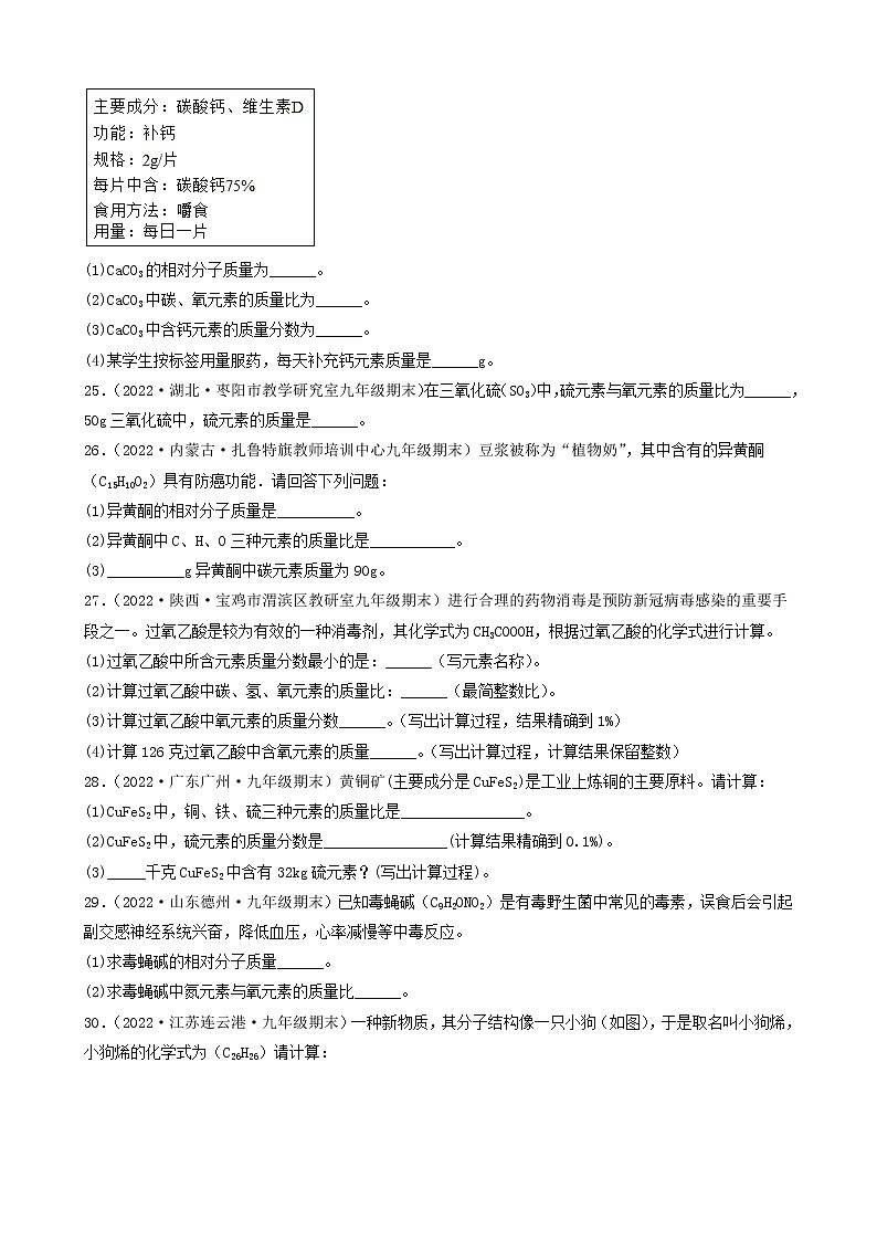 2022年中考化学冲刺复习-计算题之某元素的质量分数计算（基础提升题）②第2页