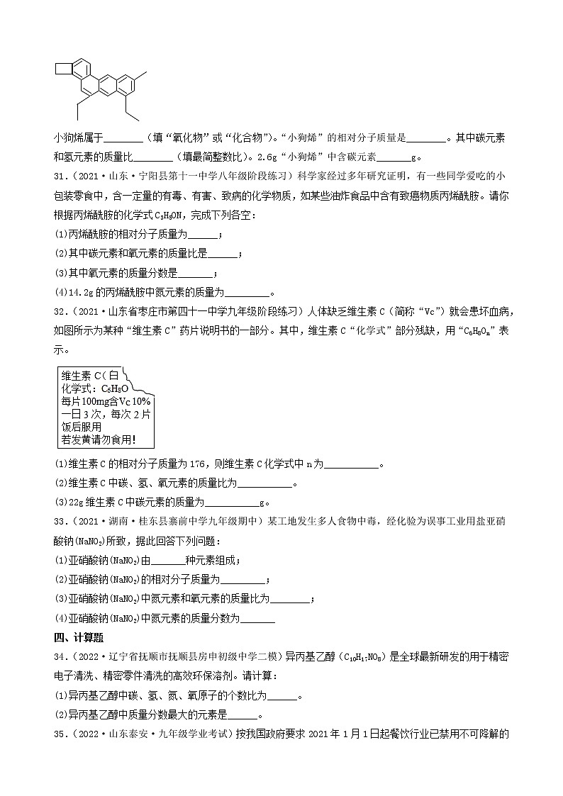 2022年中考化学冲刺复习-计算题之某元素的质量分数计算（基础提升题）②第3页