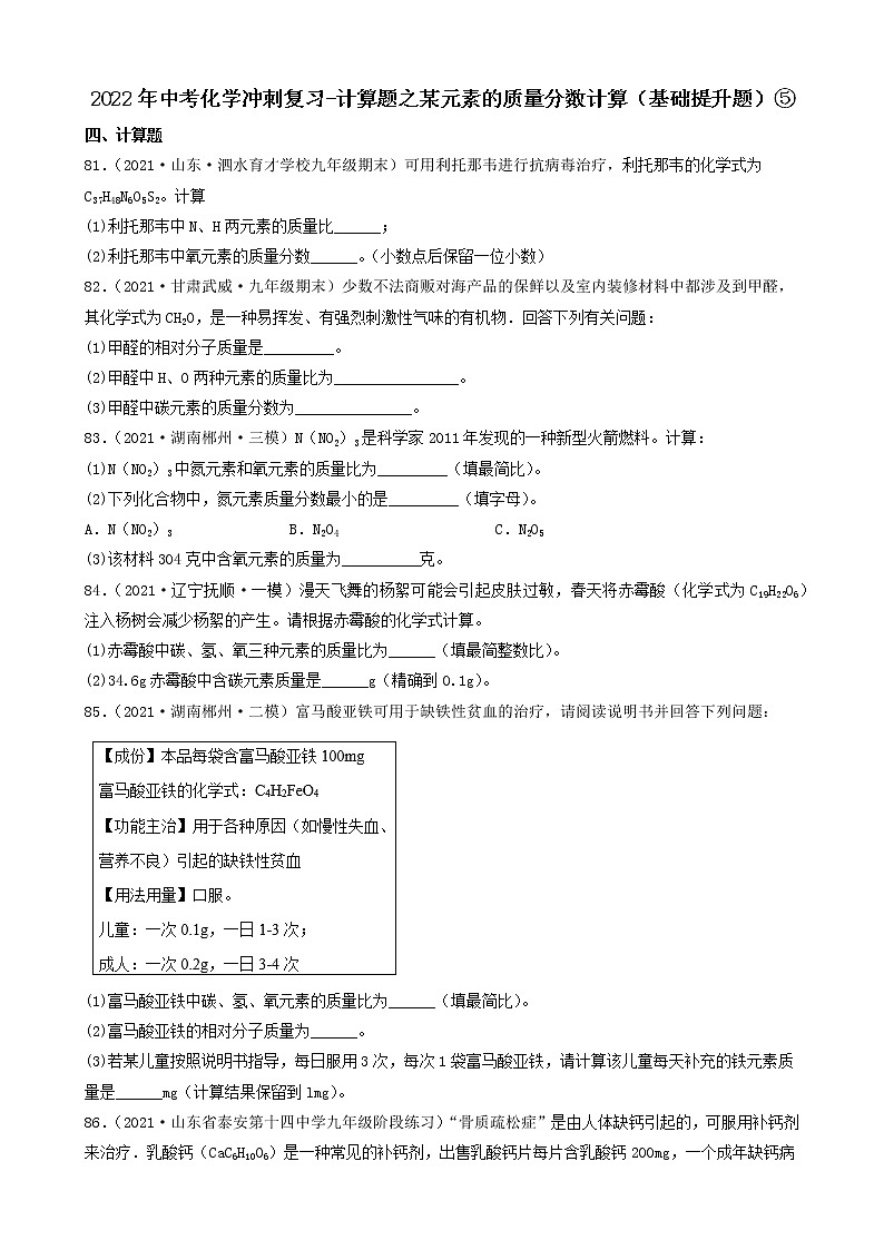 2022年中考化学冲刺复习-计算题之某元素的质量分数计算（基础提升题）⑤第1页