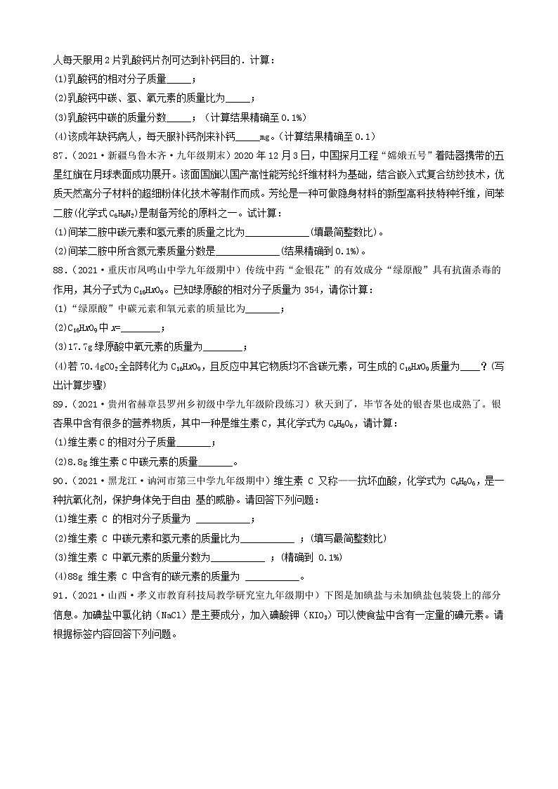 2022年中考化学冲刺复习-计算题之某元素的质量分数计算（基础提升题）⑤第2页