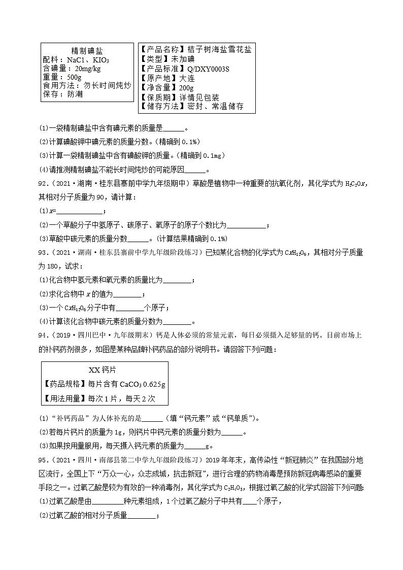2022年中考化学冲刺复习-计算题之某元素的质量分数计算（基础提升题）⑤第3页