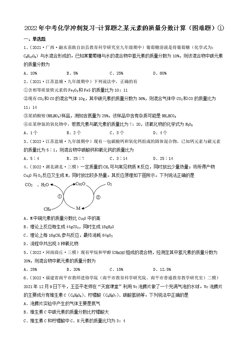 2022年中考化学冲刺复习-计算题之某元素的质量分数计算（困难题）①第1页