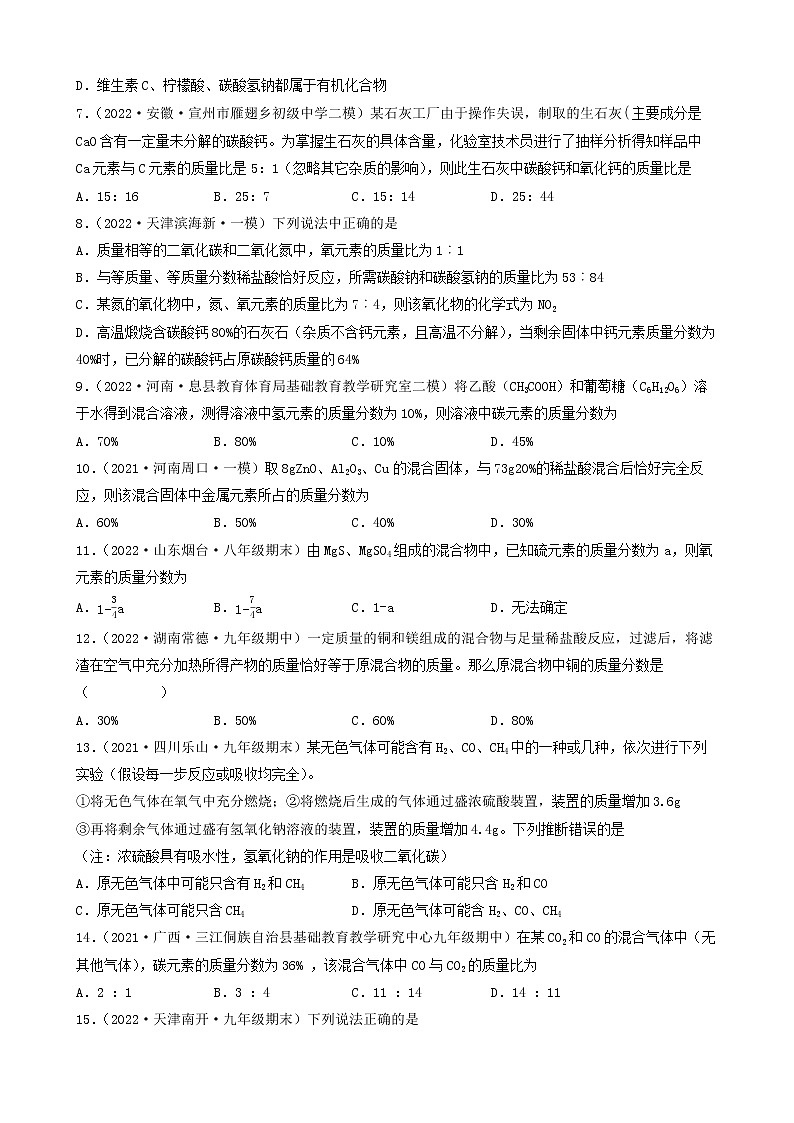 2022年中考化学冲刺复习-计算题之某元素的质量分数计算（困难题）①第2页