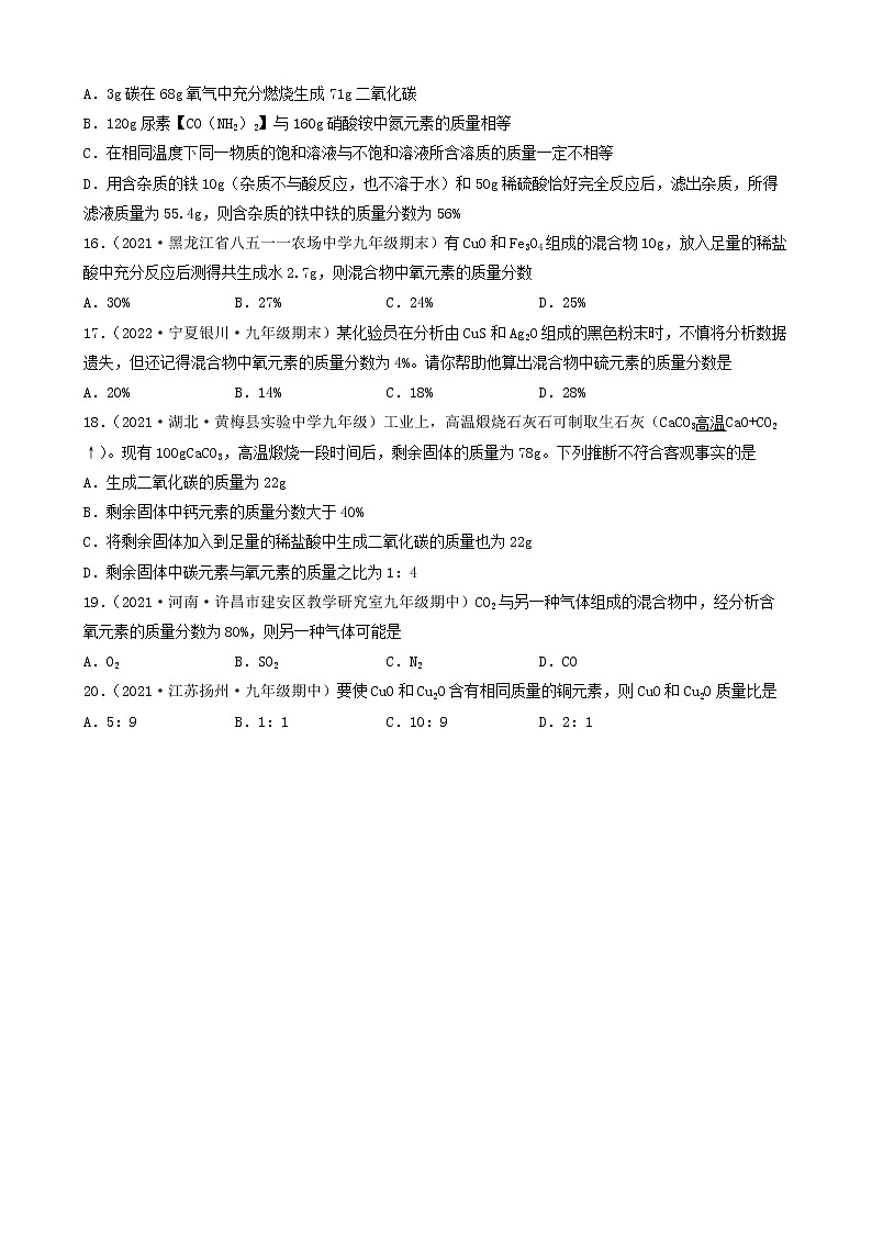 2022年中考化学冲刺复习-计算题之某元素的质量分数计算（困难题）①第3页