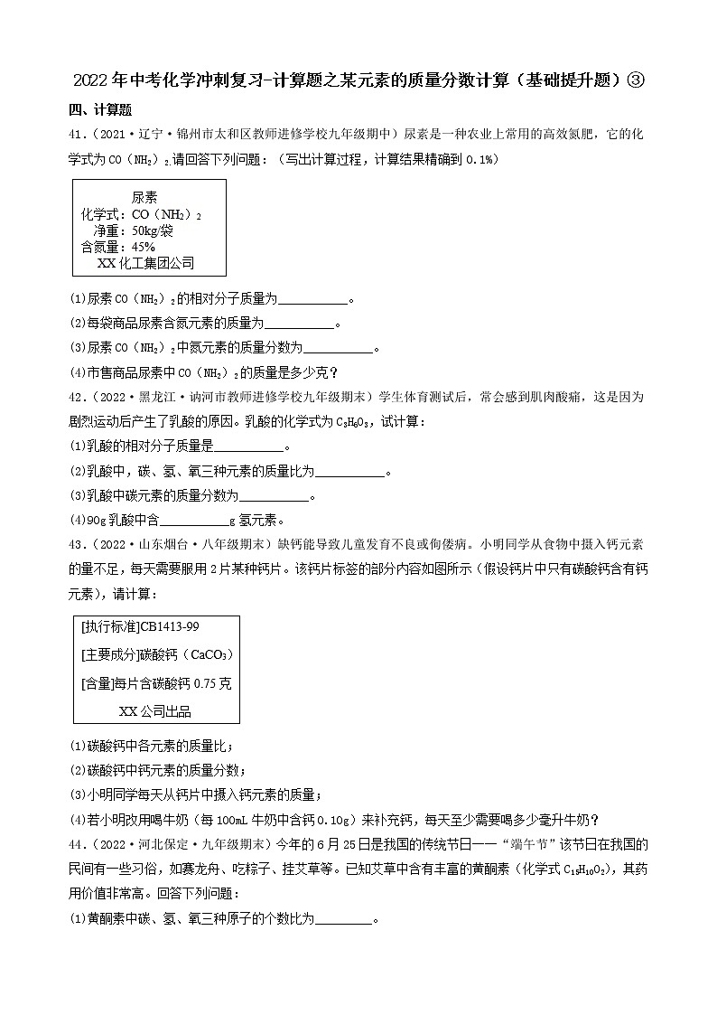 2022年中考化学冲刺复习-计算题之某元素的质量分数计算（基础提升题）③第1页