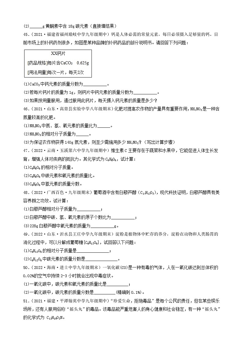2022年中考化学冲刺复习-计算题之某元素的质量分数计算（基础提升题）③第2页