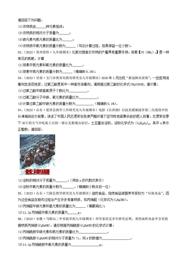 2022年中考化学冲刺复习-计算题之某元素的质量分数计算（基础提升题）③第3页
