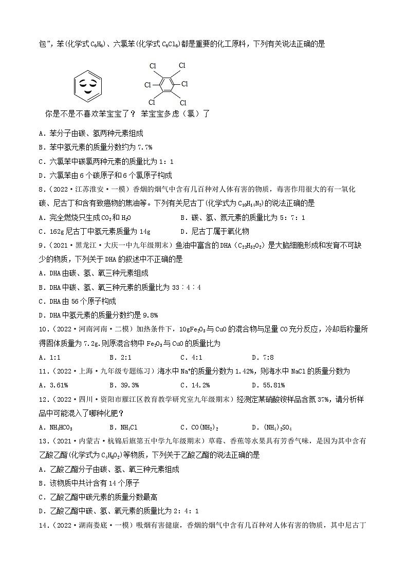 2022年中考化学冲刺复习-计算题之某元素的质量分数计算（基础提升题）①第2页