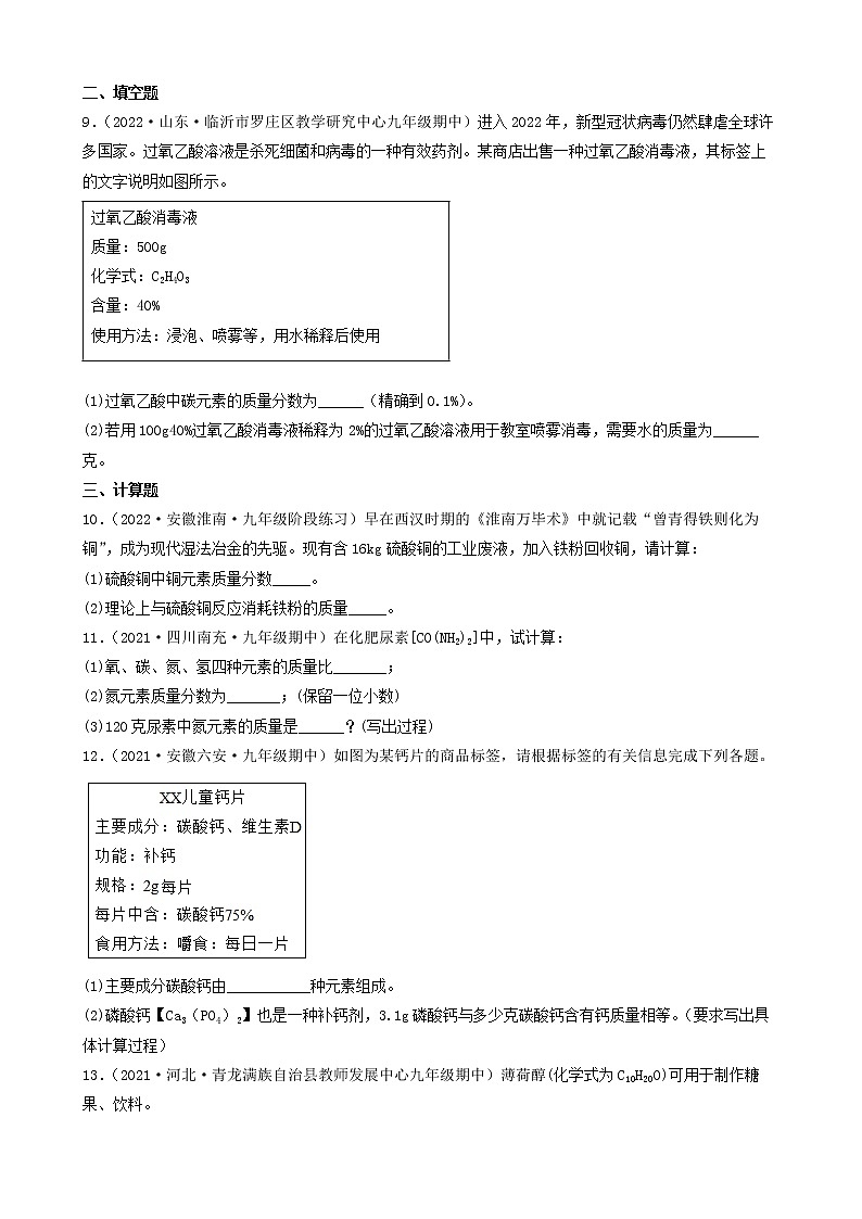 2022年中考化学冲刺复习-计算题之某元素的质量分数计算（基础题）第2页