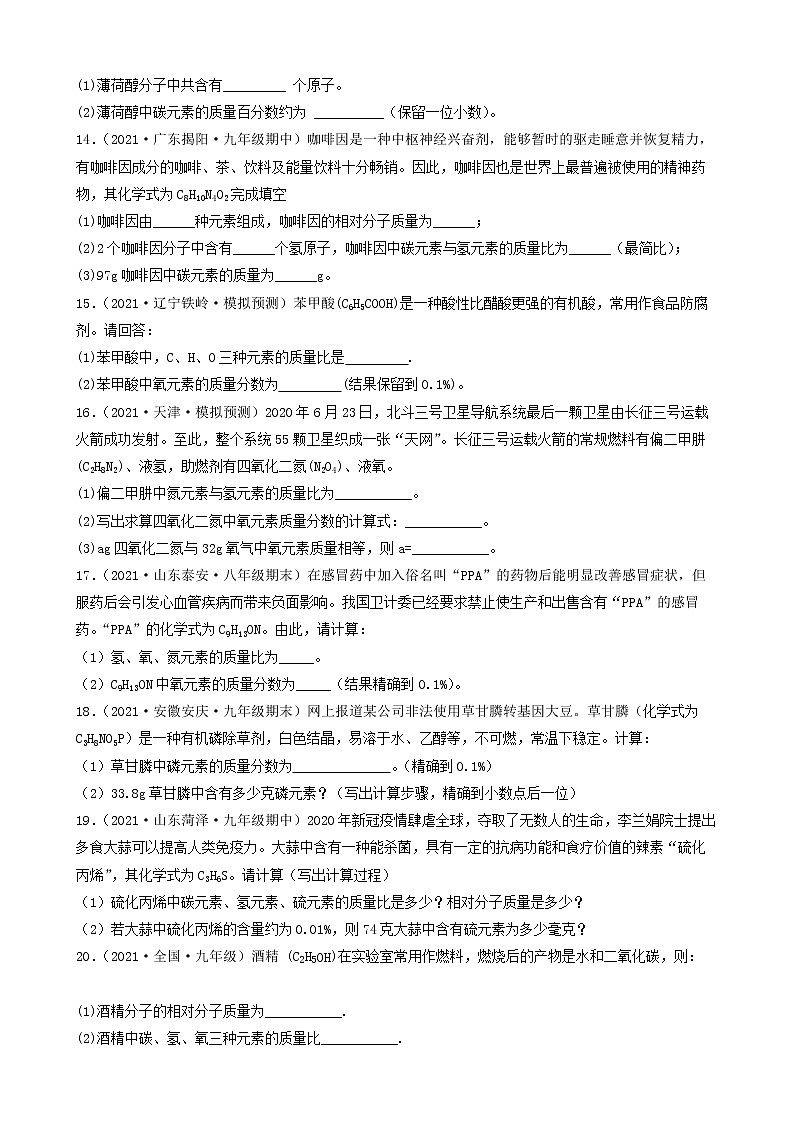 2022年中考化学冲刺复习-计算题之某元素的质量分数计算（基础题）第3页