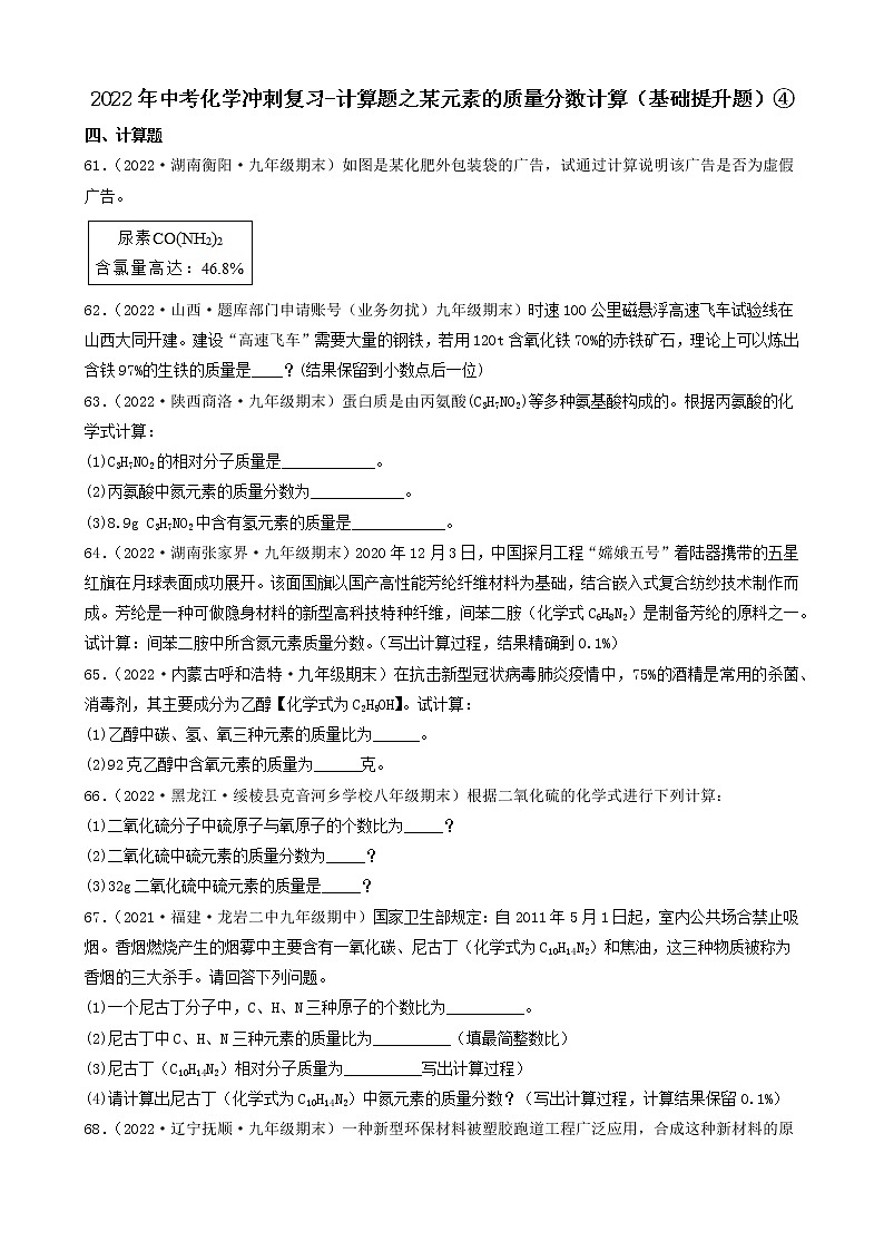 2022年中考化学冲刺复习-计算题之某元素的质量分数计算（基础提升题）④第1页