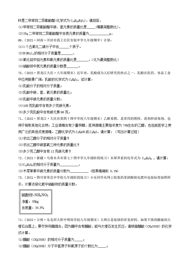 2022年中考化学冲刺复习-计算题之某元素的质量分数计算（基础提升题）④第2页