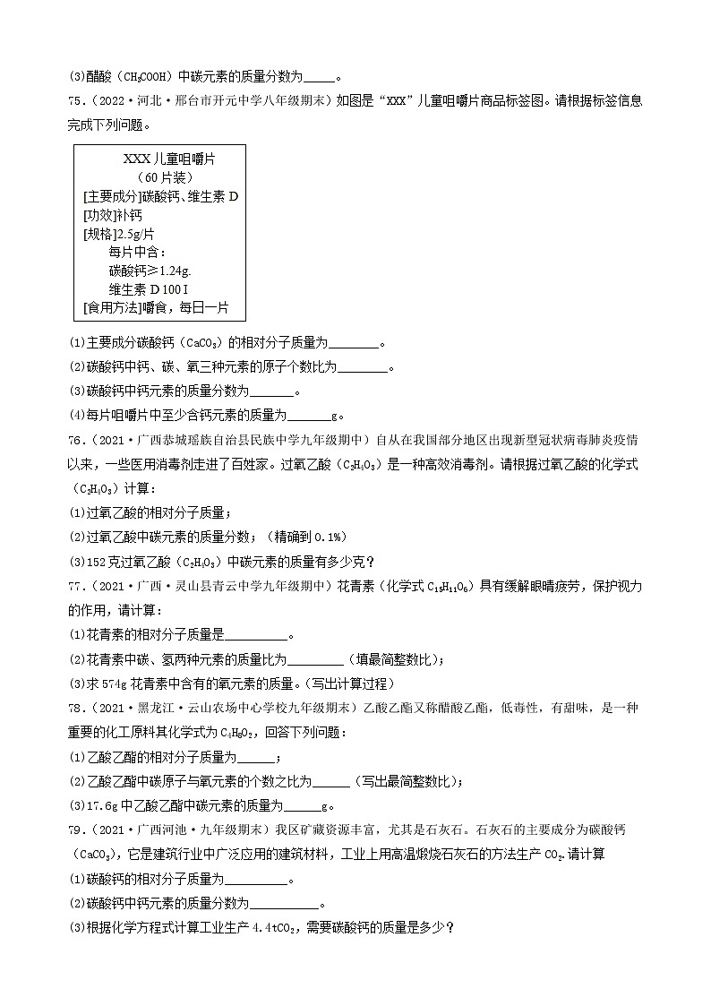 2022年中考化学冲刺复习-计算题之某元素的质量分数计算（基础提升题）④第3页