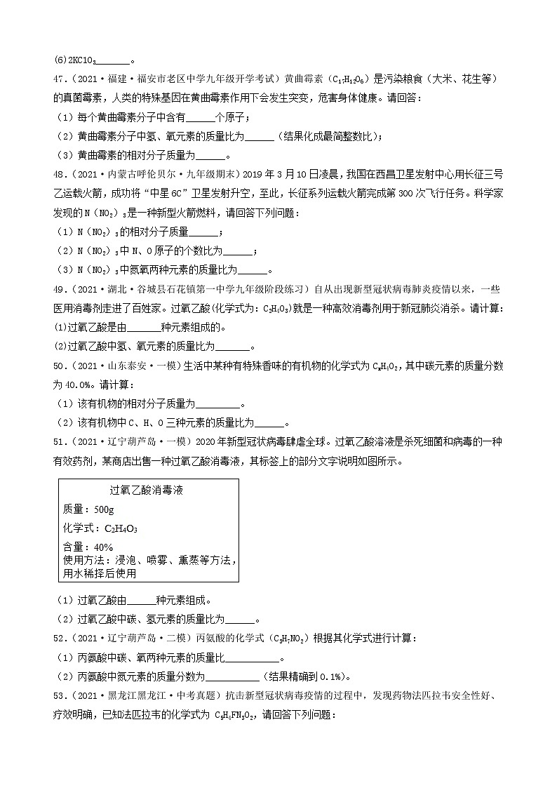 2022年中考化学冲刺复习-计算题之化学式的基本计算（基础题）③第2页