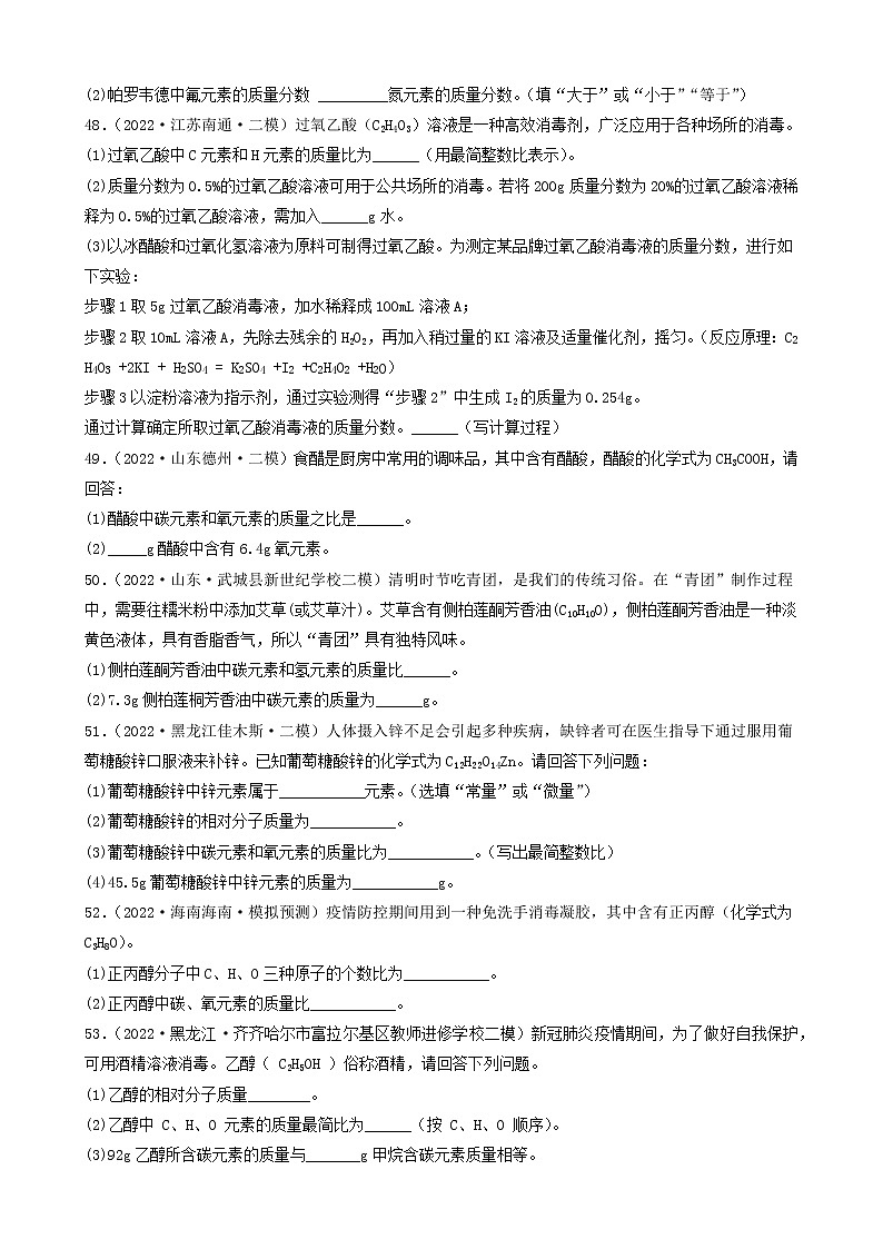 2022年中考化学冲刺复习-计算题之化学式的基本计算（基础提升题）③第2页