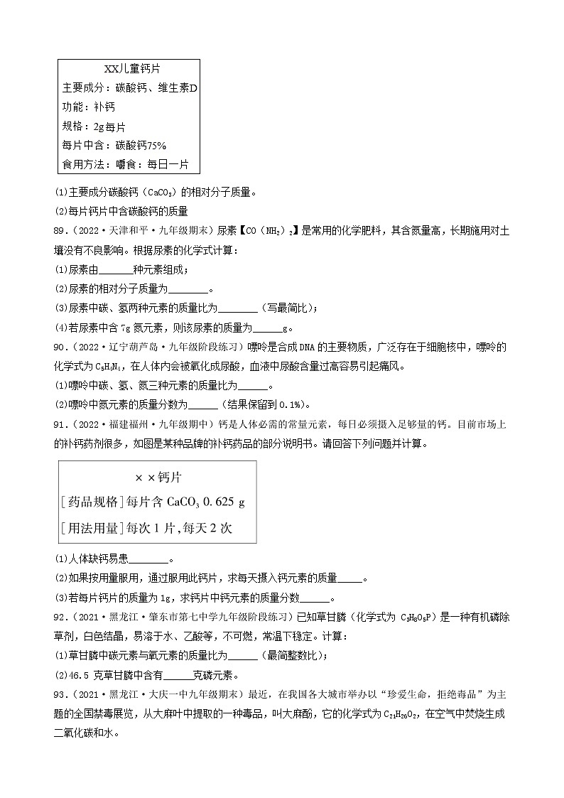 2022年中考化学冲刺复习-计算题之化学式的基本计算（基础题）⑤第2页