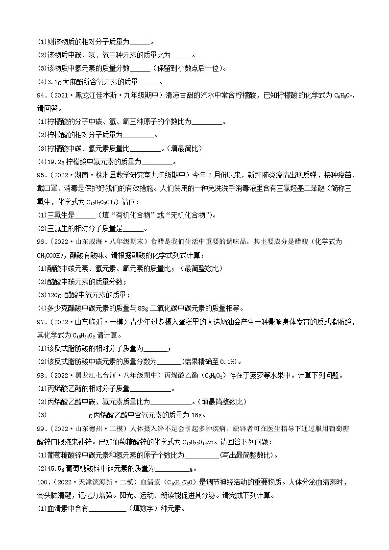 2022年中考化学冲刺复习-计算题之化学式的基本计算（基础题）⑤第3页