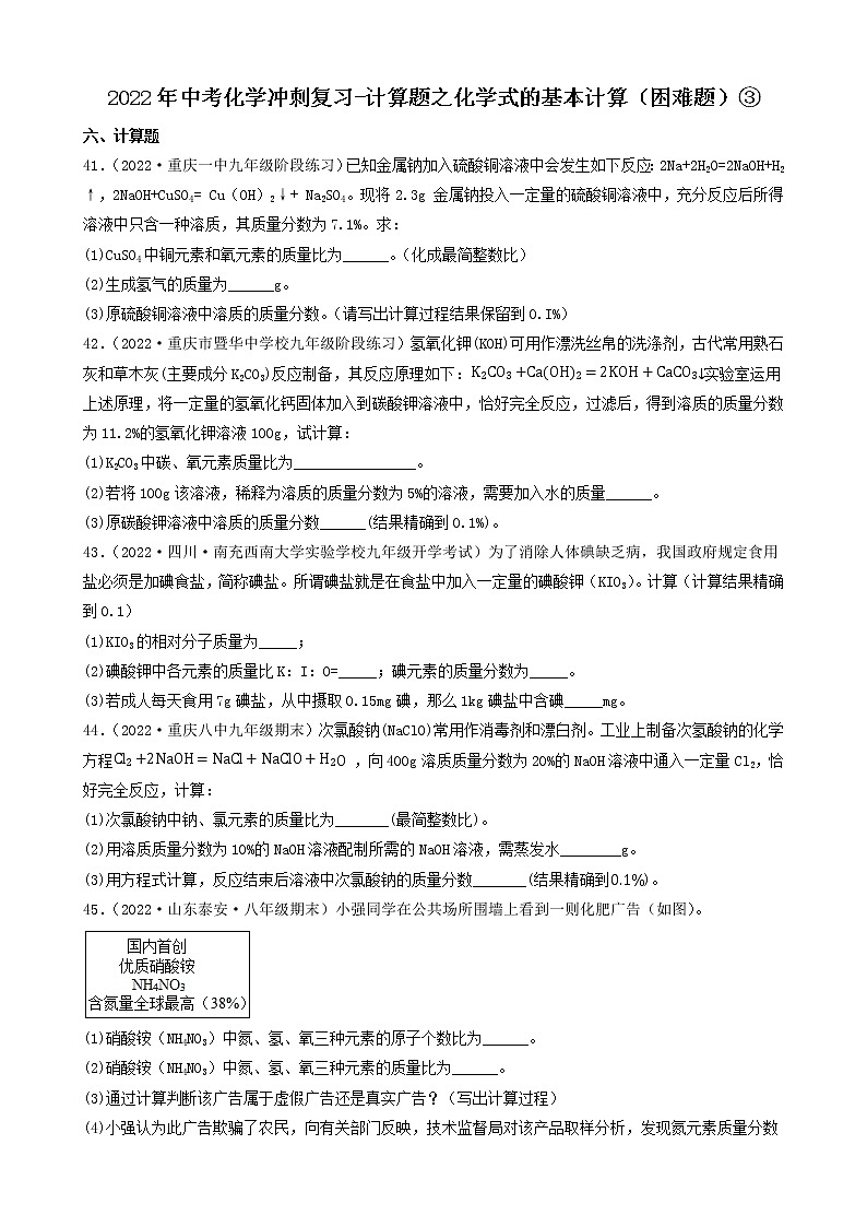 2022年中考化学冲刺复习-计算题之化学式的基本计算（困难题）③第1页