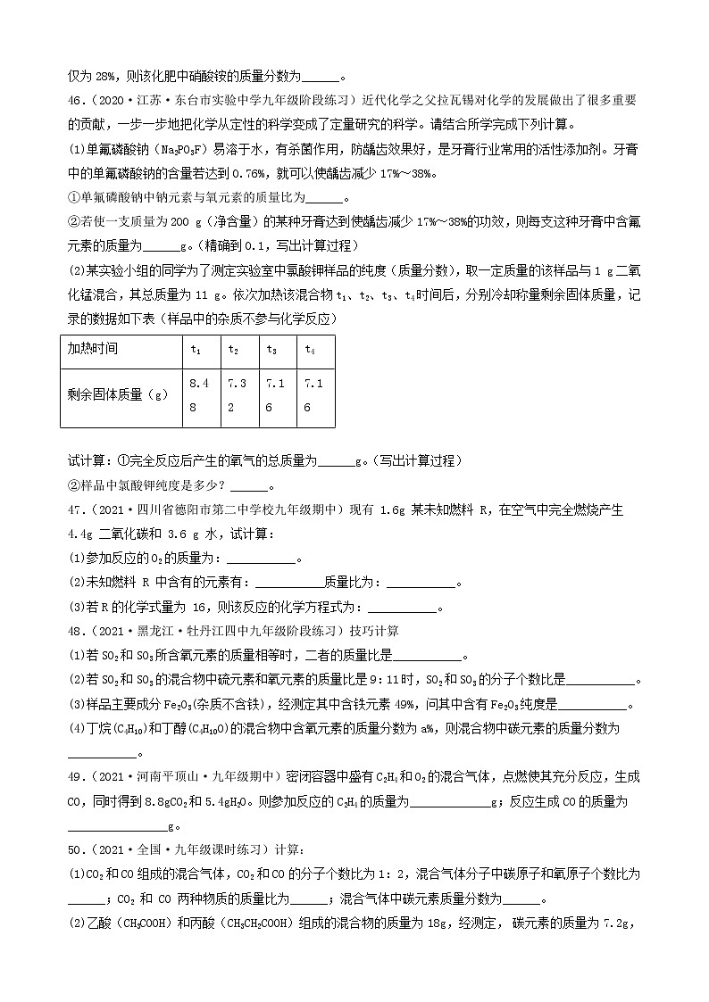 2022年中考化学冲刺复习-计算题之化学式的基本计算（困难题）③第2页