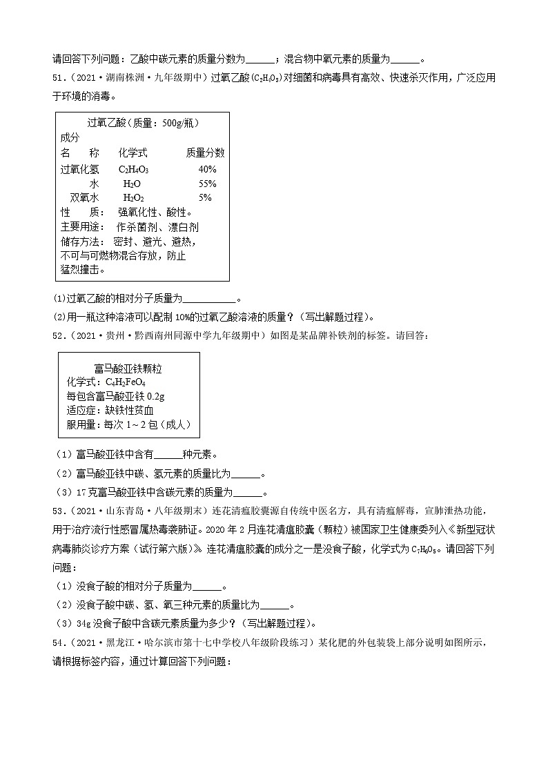 2022年中考化学冲刺复习-计算题之化学式的基本计算（困难题）③第3页