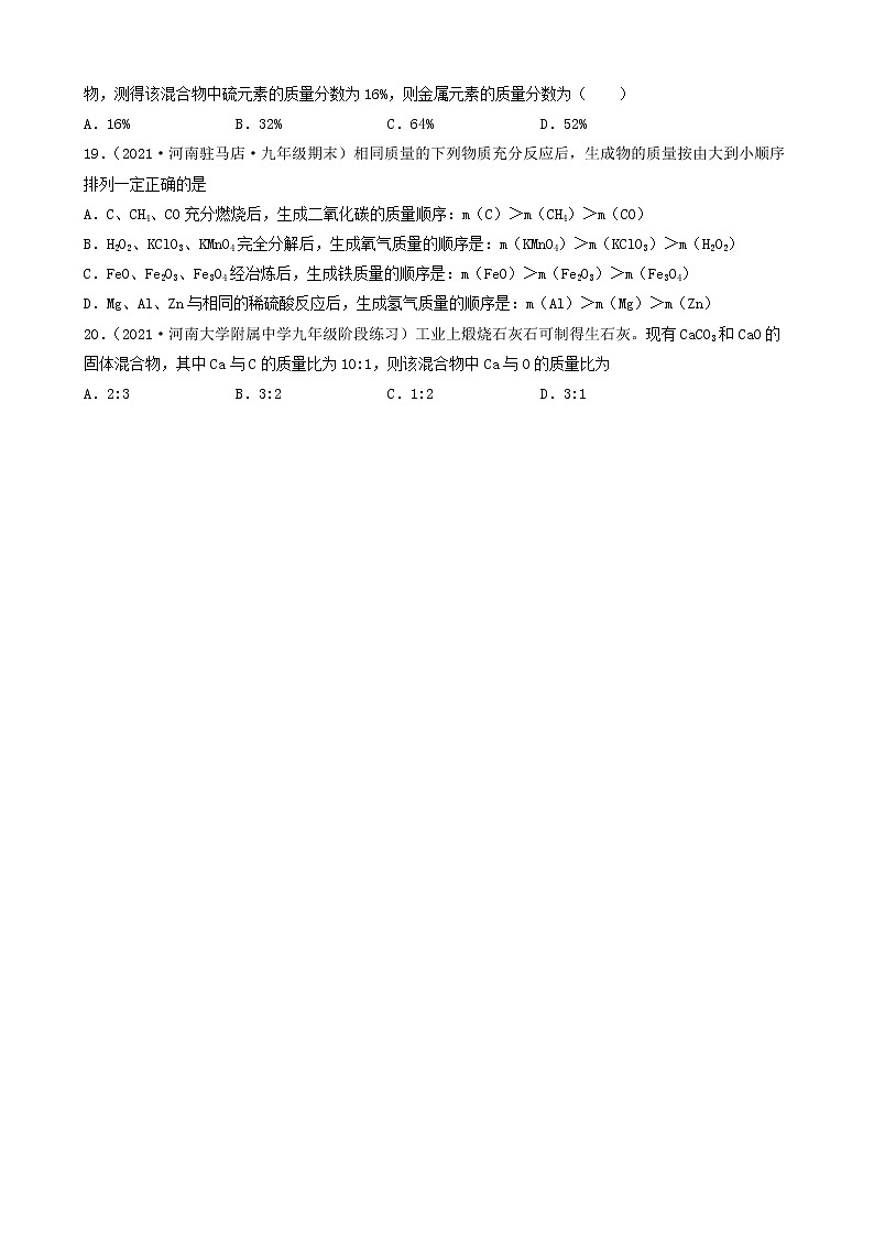 2022年中考化学冲刺复习-计算题之化学式的基本计算（困难题）①第3页