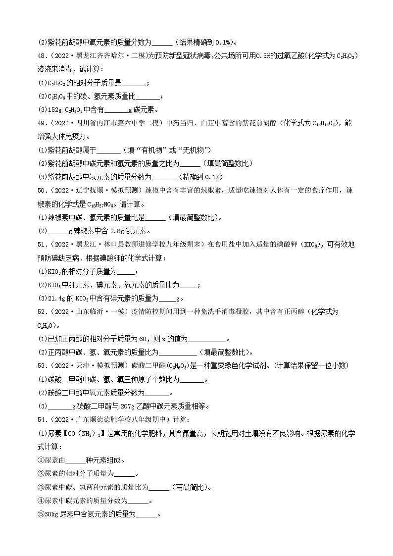 2022年中考化学冲刺复习-计算题之化学式的基本计算（中档题）③第2页