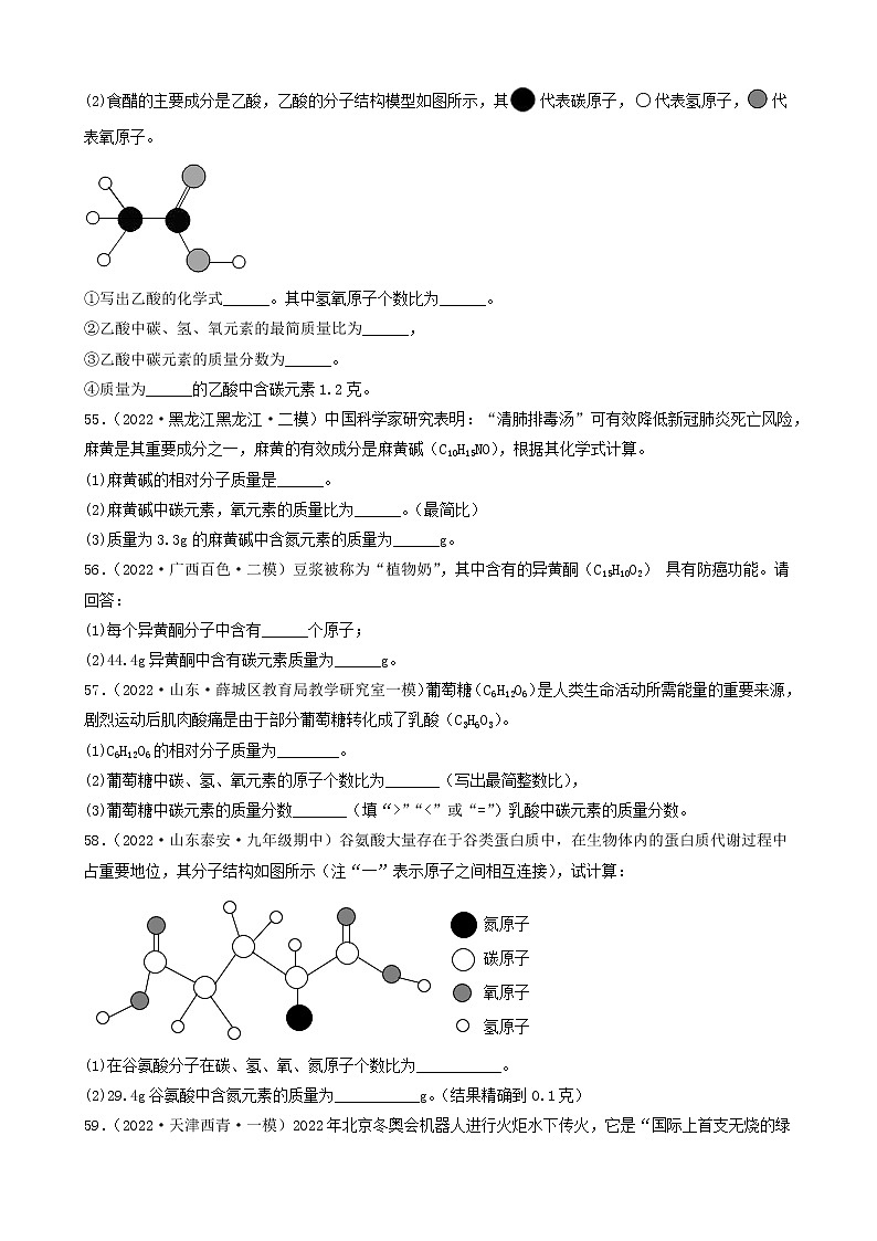 2022年中考化学冲刺复习-计算题之化学式的基本计算（中档题）③第3页
