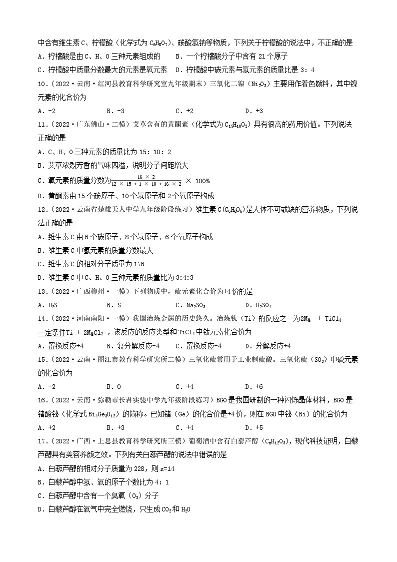 2022年中考化学冲刺复习-计算题之化学式的基本计算（基础提升题）①第2页