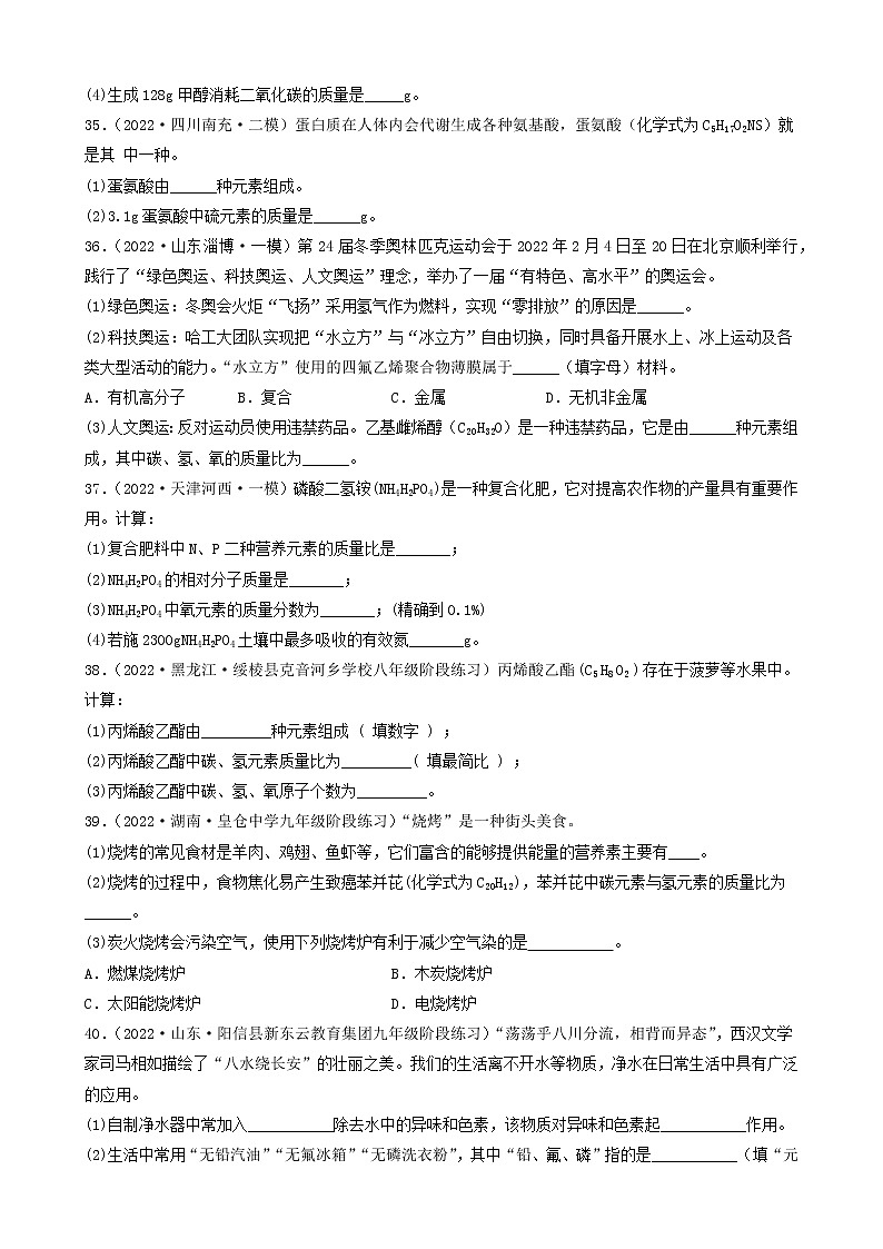 2022年中考化学冲刺复习-计算题之化学式的基本计算（基础提升题）②第3页