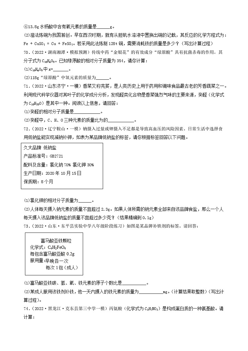 2022年中考化学冲刺复习-计算题之化学式的基本计算（中档题）④第3页