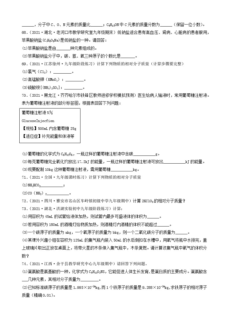 2022年中考化学冲刺复习-计算题之化学式的基本计算（基础题）④第2页
