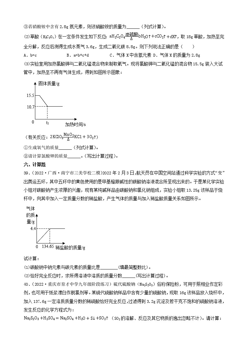 2022年中考化学冲刺复习-计算题之化学式的基本计算（困难题）②第3页