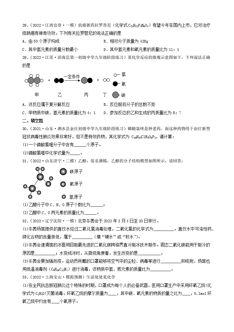 2022年中考化学冲刺复习-计算题之化学式的基本计算（中档题）②第2页