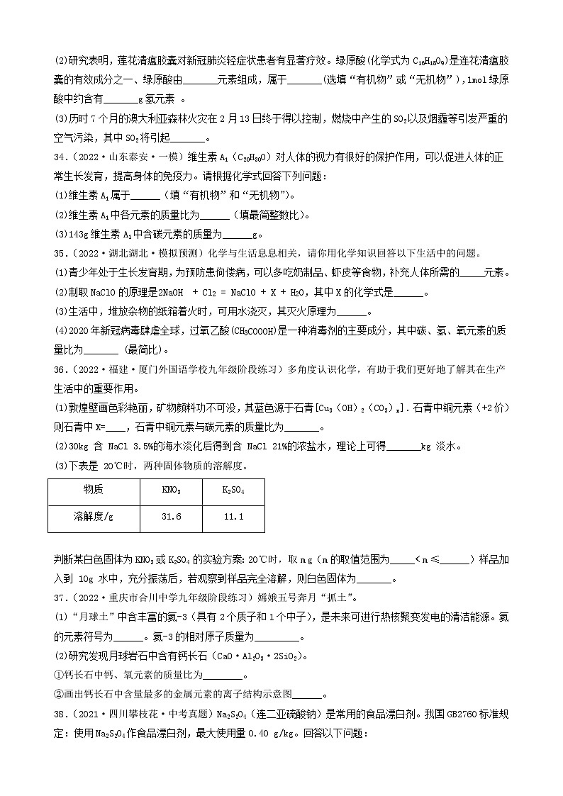 2022年中考化学冲刺复习-计算题之化学式的基本计算（中档题）②第3页