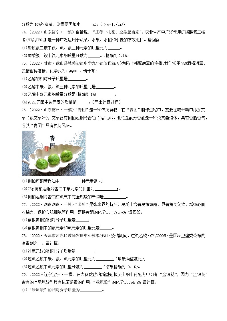 2022年中考化学冲刺复习-计算题之化学式的基本计算（基础提升题）④第3页