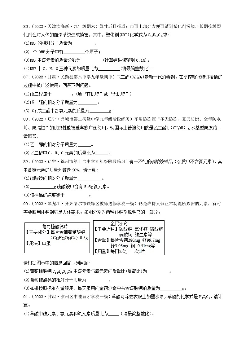 2022年中考化学冲刺复习-计算题之化学式的基本计算（基础提升题）⑤第2页