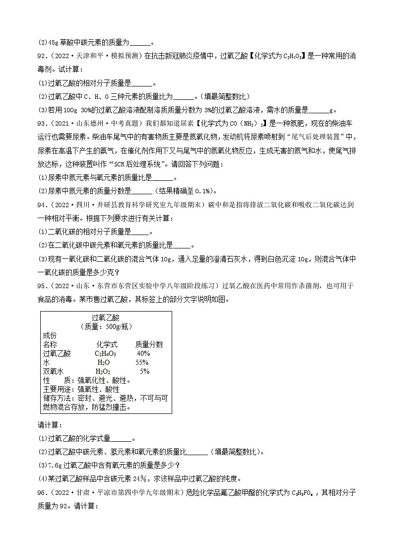 2022年中考化学冲刺复习-计算题之化学式的基本计算（基础提升题）⑤第3页