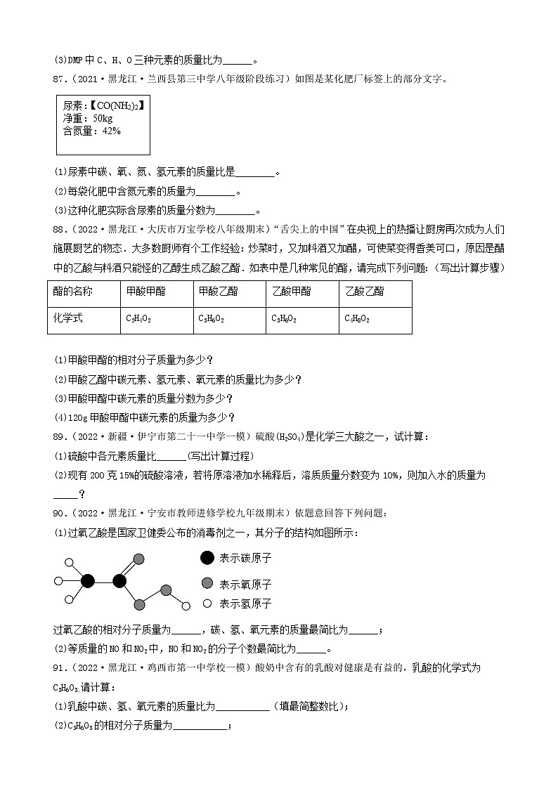 2022年中考化学冲刺复习-计算题之化学式的基本计算（中档题）⑤第2页
