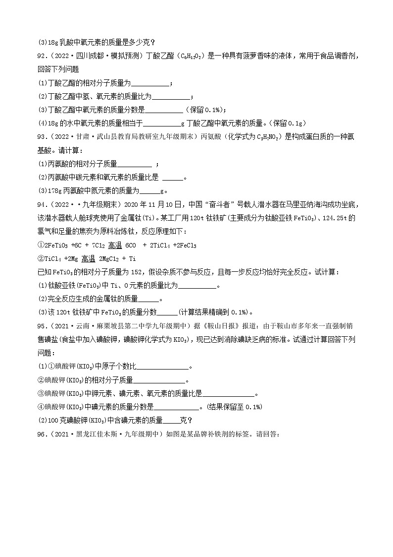2022年中考化学冲刺复习-计算题之化学式的基本计算（中档题）⑤第3页