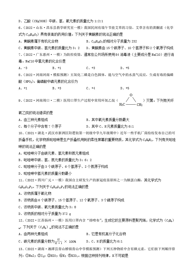 2022年中考化学冲刺复习-计算题之化学式的基本计算（中档题）①第2页