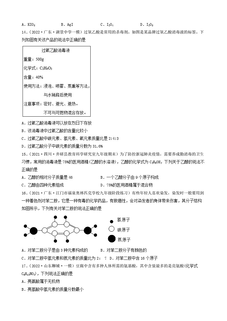 2022年中考化学冲刺复习-计算题之化学式的基本计算（中档题）①第3页