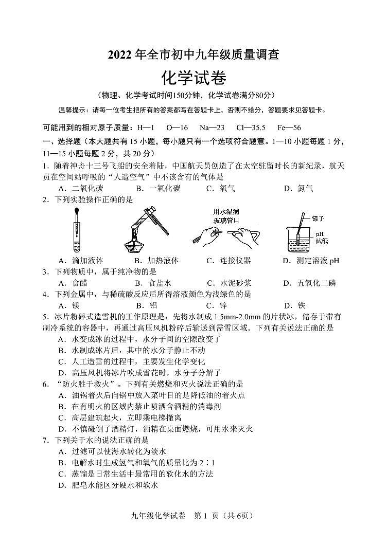 2022骞磋窘瀹佺渷闉嶅北甯備節骞寸骇涓嬪鏈熻川閲忔娴嬪寲瀛﹀嵎第1页