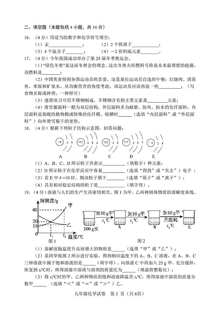 2022骞磋窘瀹佺渷闉嶅北甯備節骞寸骇涓嬪鏈熻川閲忔娴嬪寲瀛﹀嵎第3页