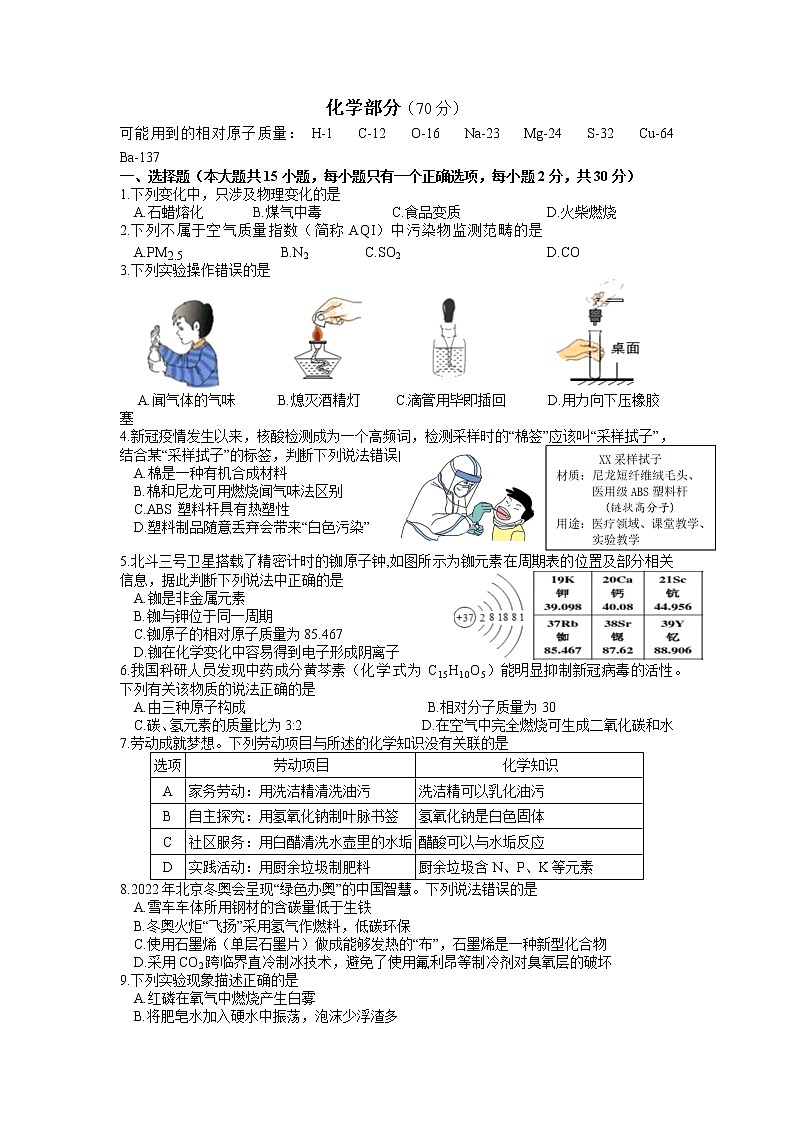 2022年江苏省盐城市盐都区中考三模化学试卷（含答案）01