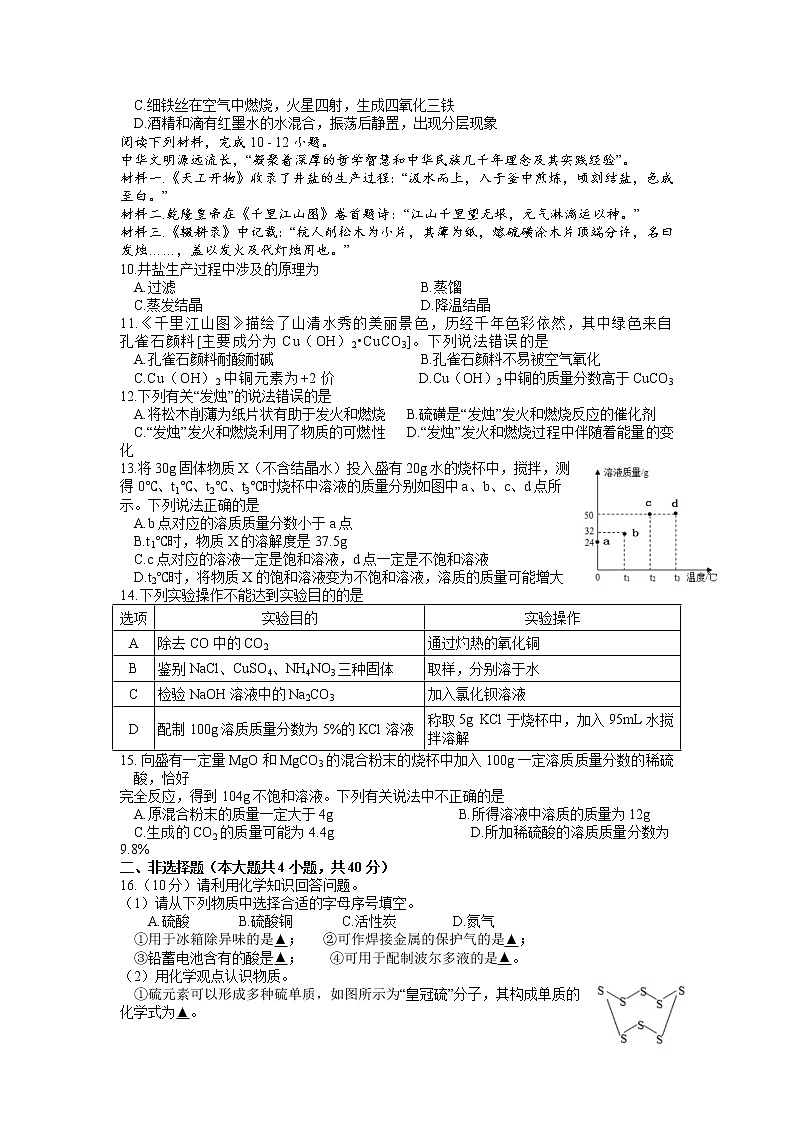 2022年江苏省盐城市盐都区中考三模化学试卷（含答案）02