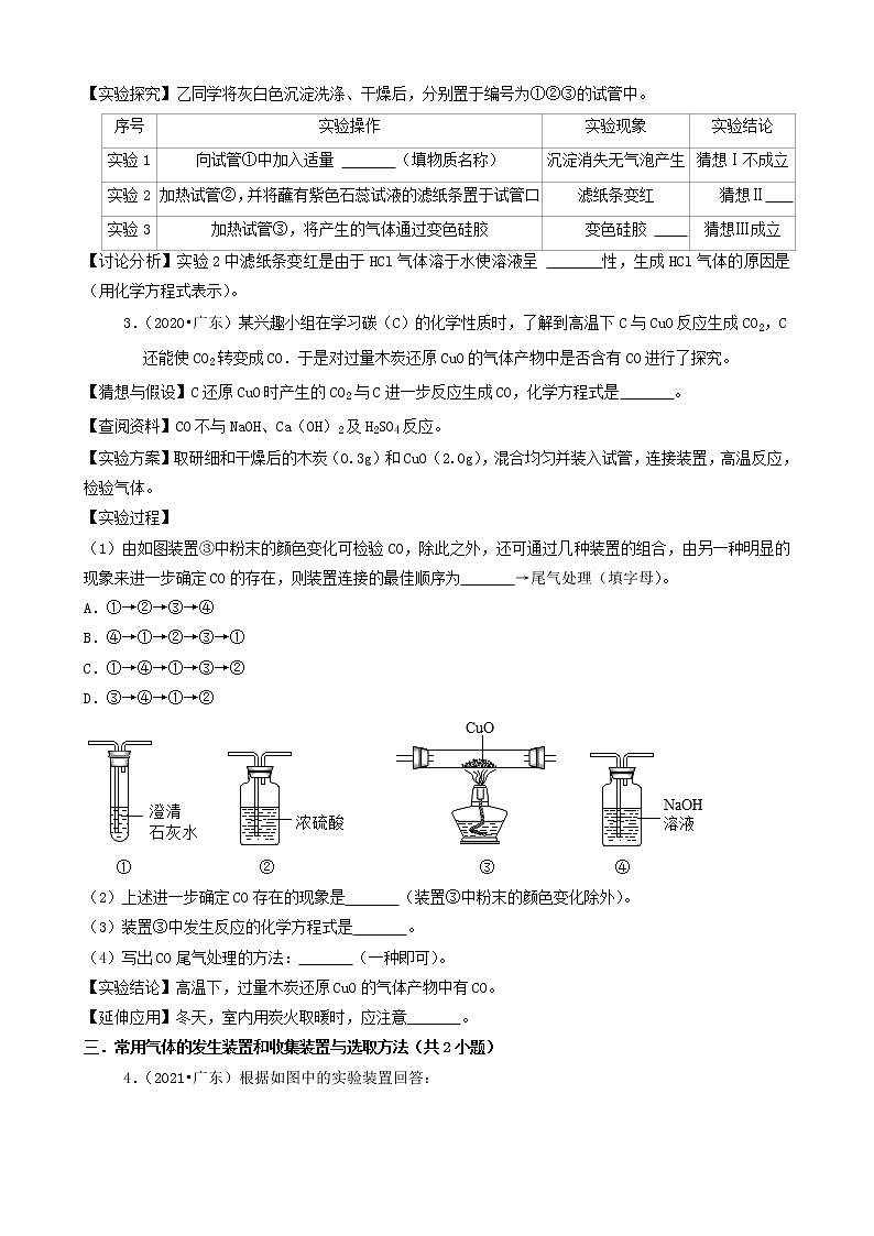 非选择题 广东省卷三年（2019-2021）中考化学真题知识分类汇编（含答案）第2页