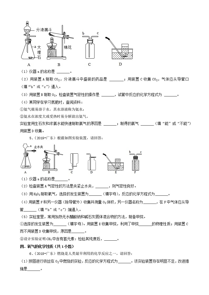 非选择题 广东省卷三年（2019-2021）中考化学真题知识分类汇编（含答案）第3页